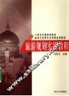 旅游规划实用教程 封面