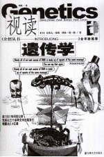 视读遗传学 封面