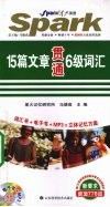 新要求15篇文章贯通6级词汇 封面