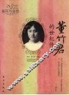 董竹君的世纪传奇 电子书封面