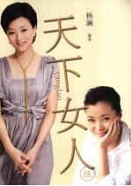 天下女人  4 封面