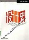 艺术设计史 封面