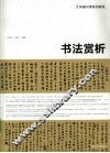书法赏析 封面