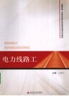 电力线路工 封面