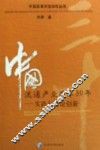 中国流通产业改革30年  实践与理论创新 封面