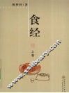 食经  上 封面