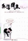 乐活周末 封面