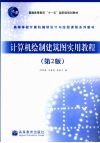 计算机绘制建筑图实用教程 封面