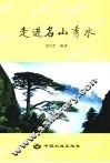直进名山秀水 封面