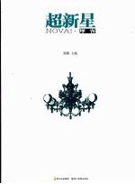 摩客 Nova! 封面