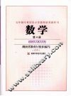 数学  第4册 封面
