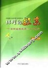 辉煌的探索  贵州农村改革三十年研究 封面