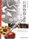 台湾饮食文化 封面