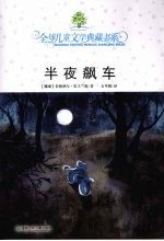 典藏第二辑  半夜飙车 封面