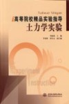 土力学实验 封面