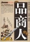 品商人 封面