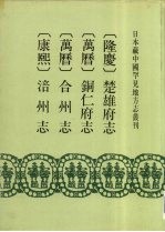 隆庆  楚雄府志  6卷 封面