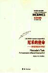 尼采的使命:《善恶的彼岸》绎读 封面