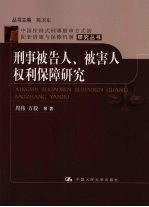 监所法律文书教程 封面