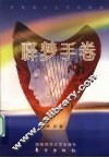 释梦手卷 封面