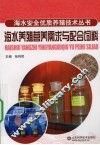 海水养殖营养需求与配合饲料 封面
