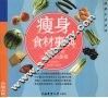 瘦身食材事典 封面