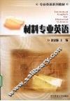 材料专业英语 封面