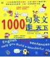 1000句英文走天下 封面