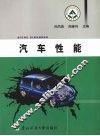 汽车性能 封面