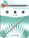 性医学 封面