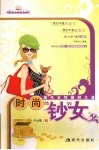 时尚“钞”女  现代女性聚财之道 封面