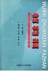 务实·创新·发展  广东药学院学生工作十大工程的实践与研究 封面