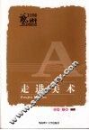 走进美术 封面