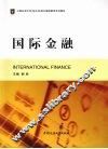 国际金融 封面