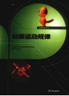 动画运动规律 封面