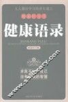 健康语录 封面