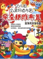 完全纸雕布置  窗帘及吊饰布置 封面