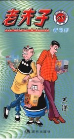 老夫子  看电影 封面