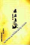 怀溪集 封面