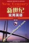 新世纪实用英语  第2版  第1册  非英语专业专科用 封面