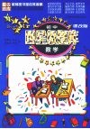 初中四星级题库  数学  课改版 封面
