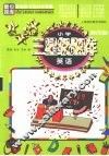 小学三星级题库  英语  课改版 封面