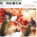 黎明彩墨孔雀 封面