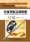 专业技能实训教程 封面
