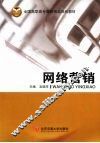 网络营销 封面