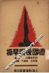 德国复兴早操 封面