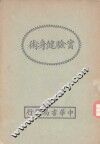 实验健身术 封面