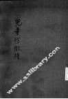 儿童仿效操 封面