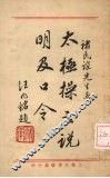 太极操之说明及口令 封面