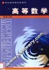 高等数学 封面